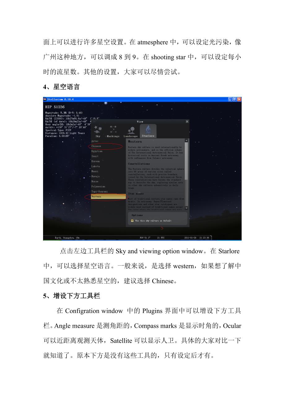 Stellarium的简易教程_第3页