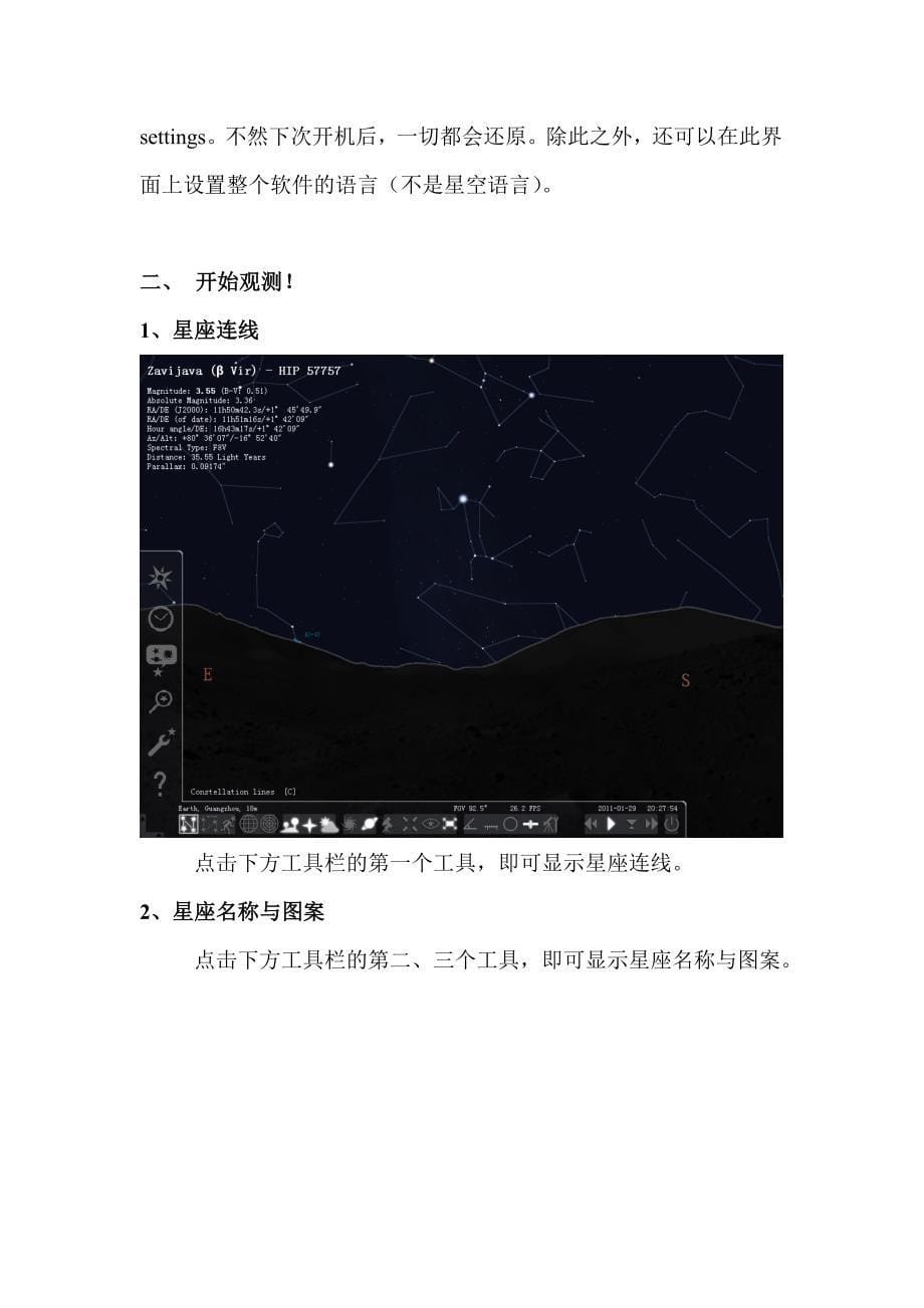 Stellarium的简易教程_第5页