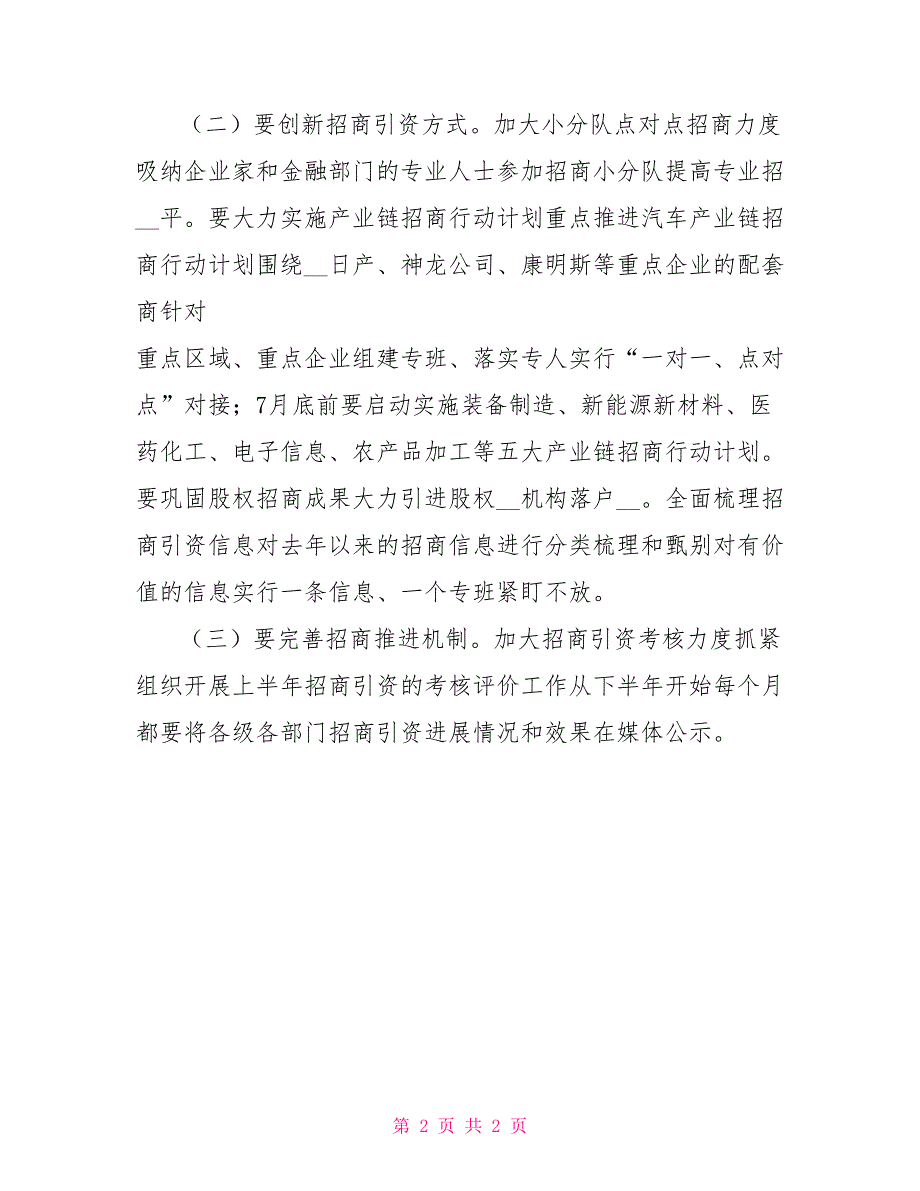 推进招商引资培育新的经济增长点_第2页