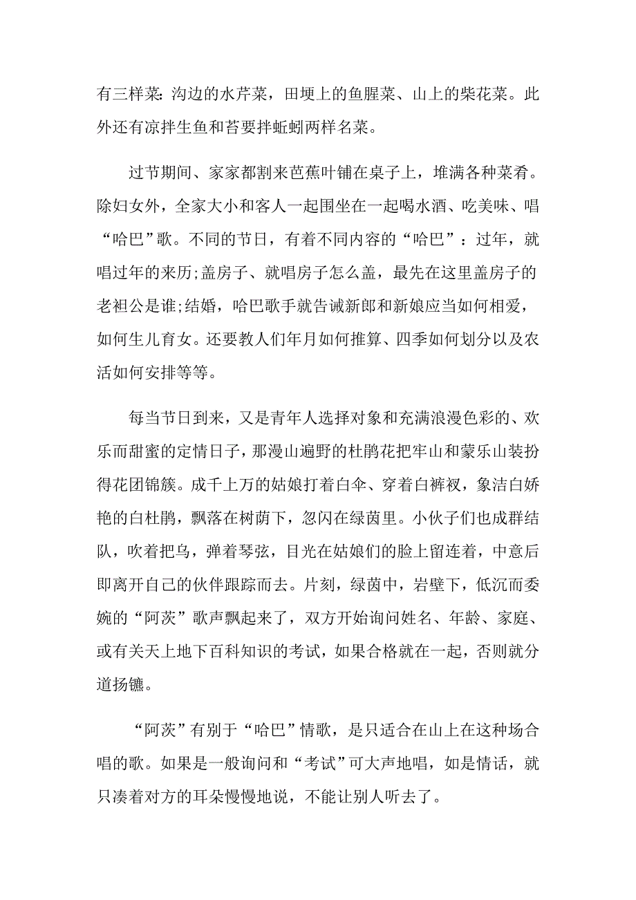 哈尼族节日习俗礼仪_第3页