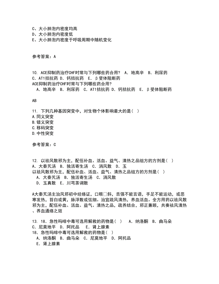 中国医科大学22春《医学遗传学》在线作业一及答案参考62_第3页