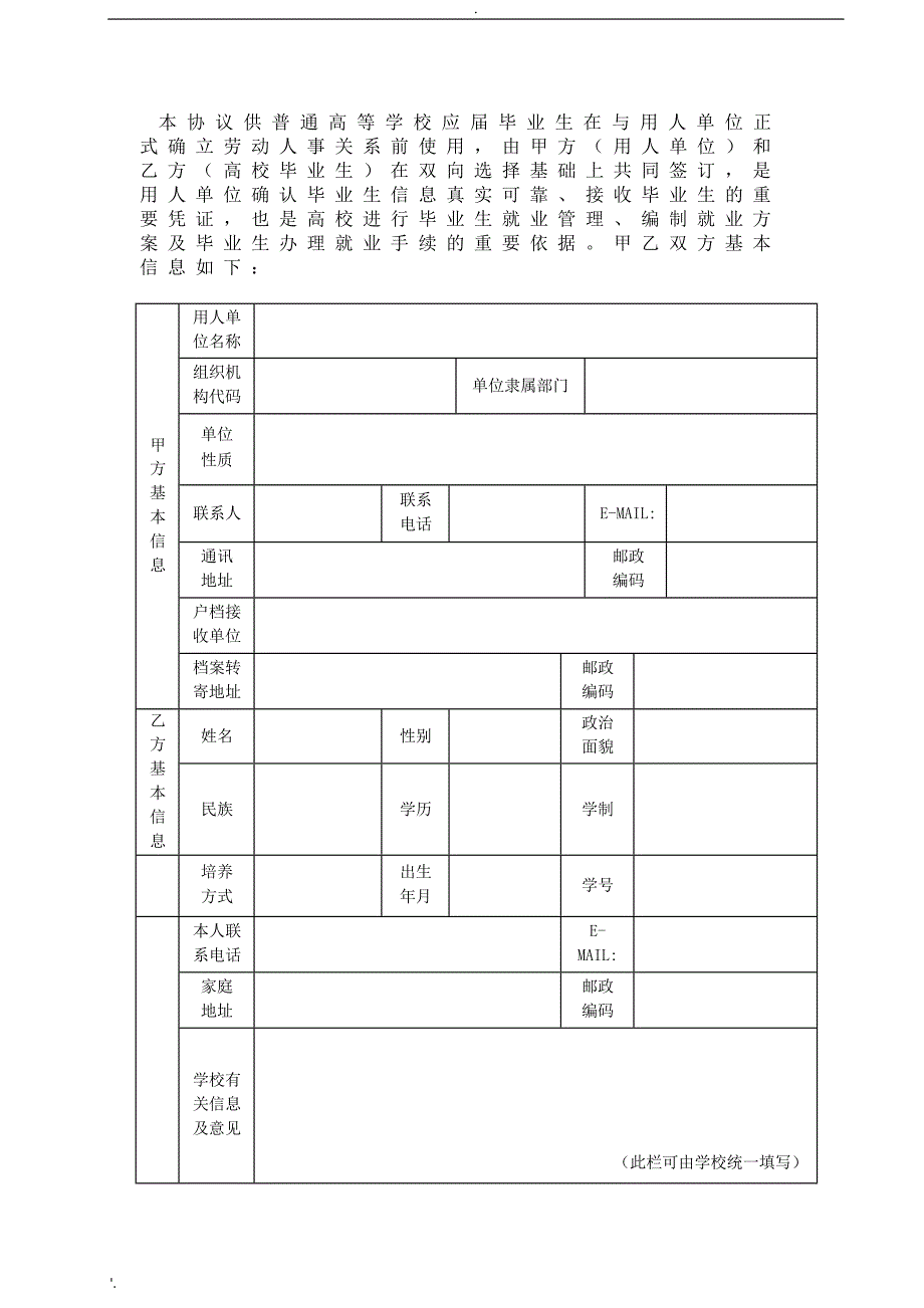 四川省普通高等学校毕业生就业协议书_第2页