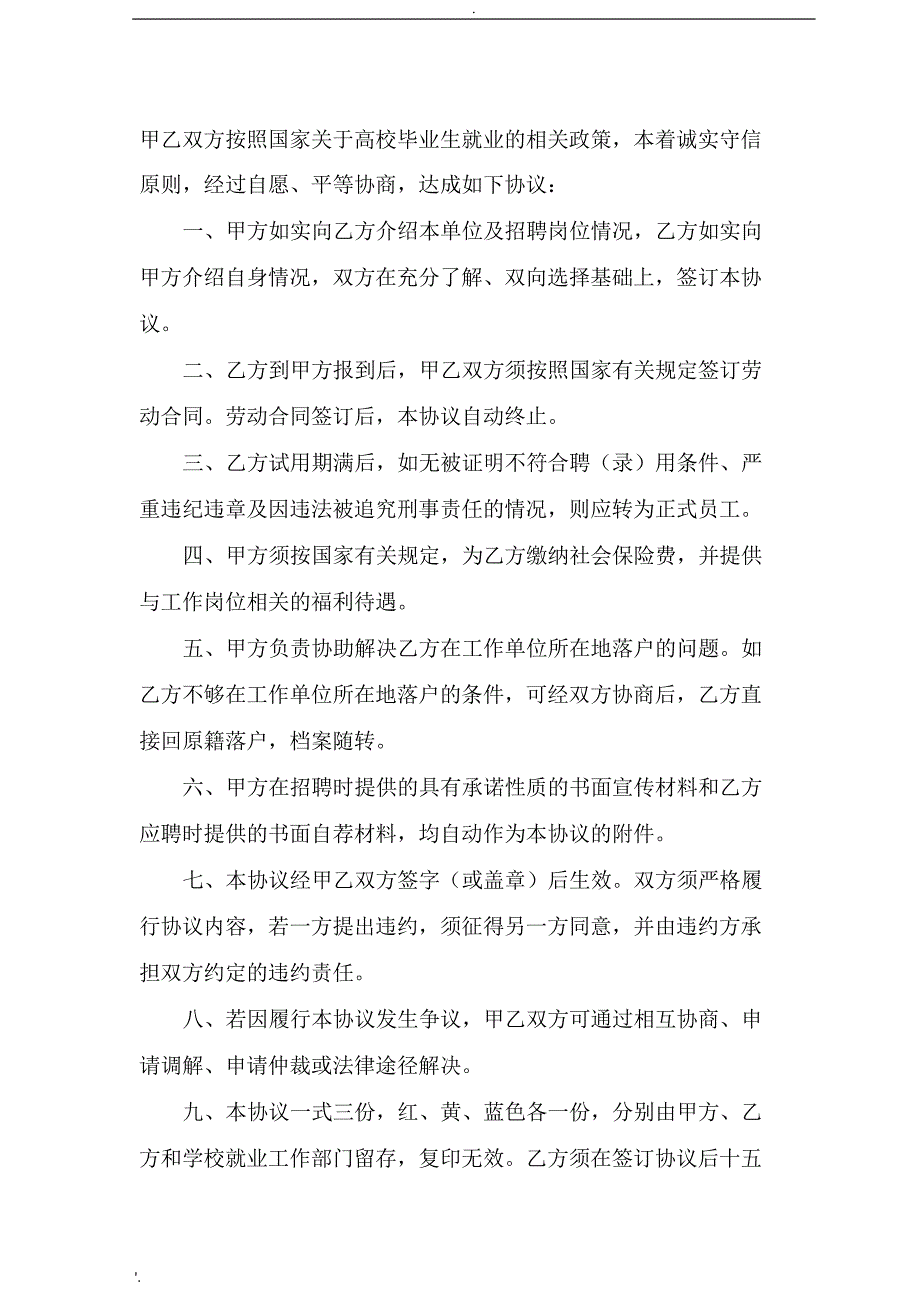 四川省普通高等学校毕业生就业协议书_第3页