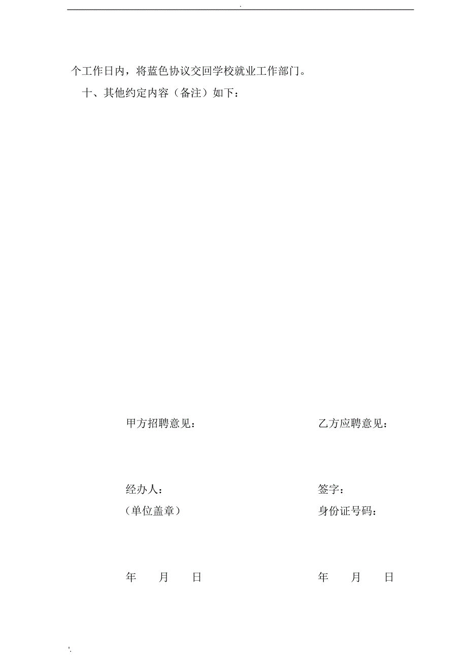 四川省普通高等学校毕业生就业协议书_第4页