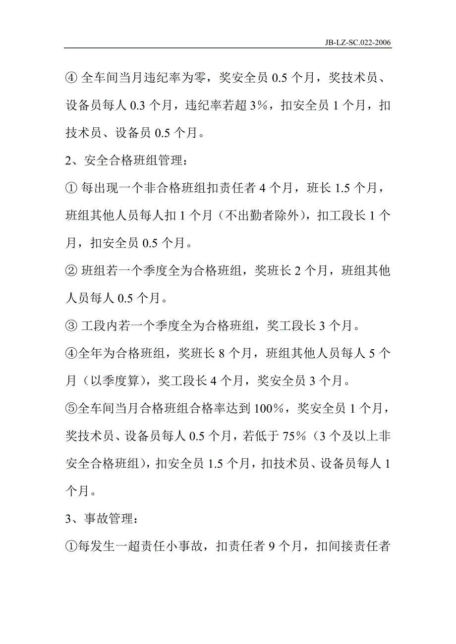 生产部安全生产责任书5166644303_第4页