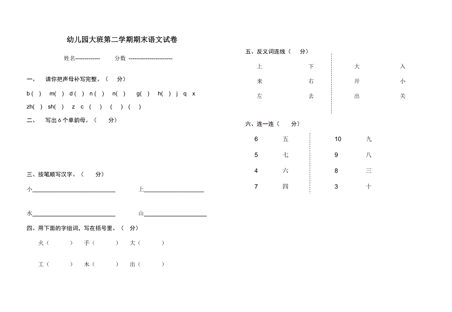 幼儿园大班语文试题_第1页