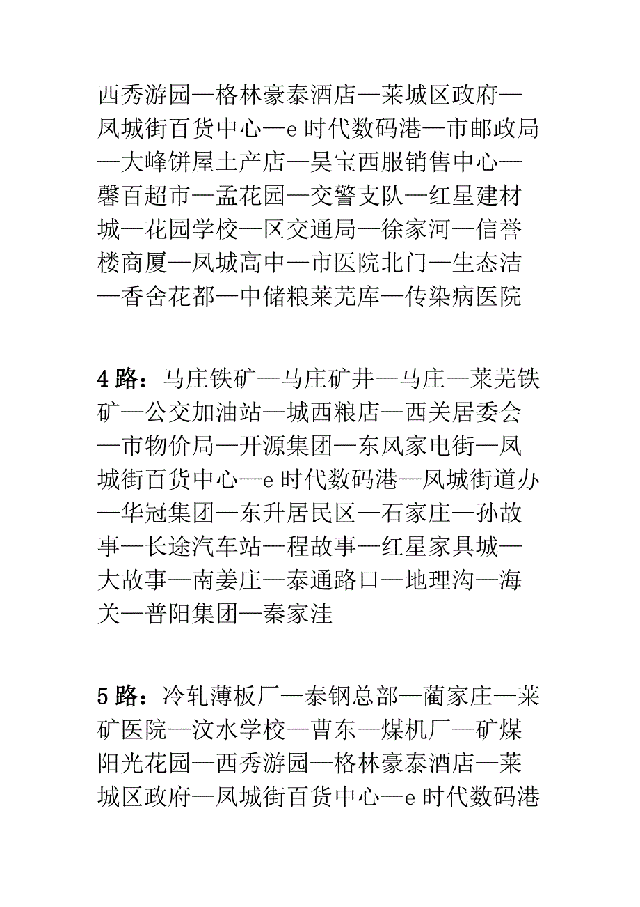 莱芜公交线路站点.doc_第2页