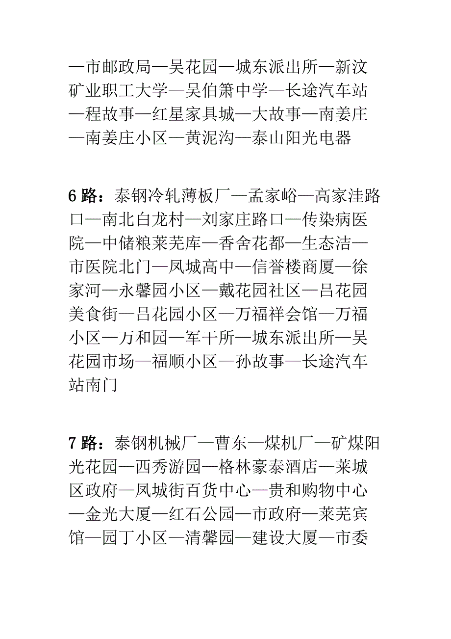 莱芜公交线路站点.doc_第3页