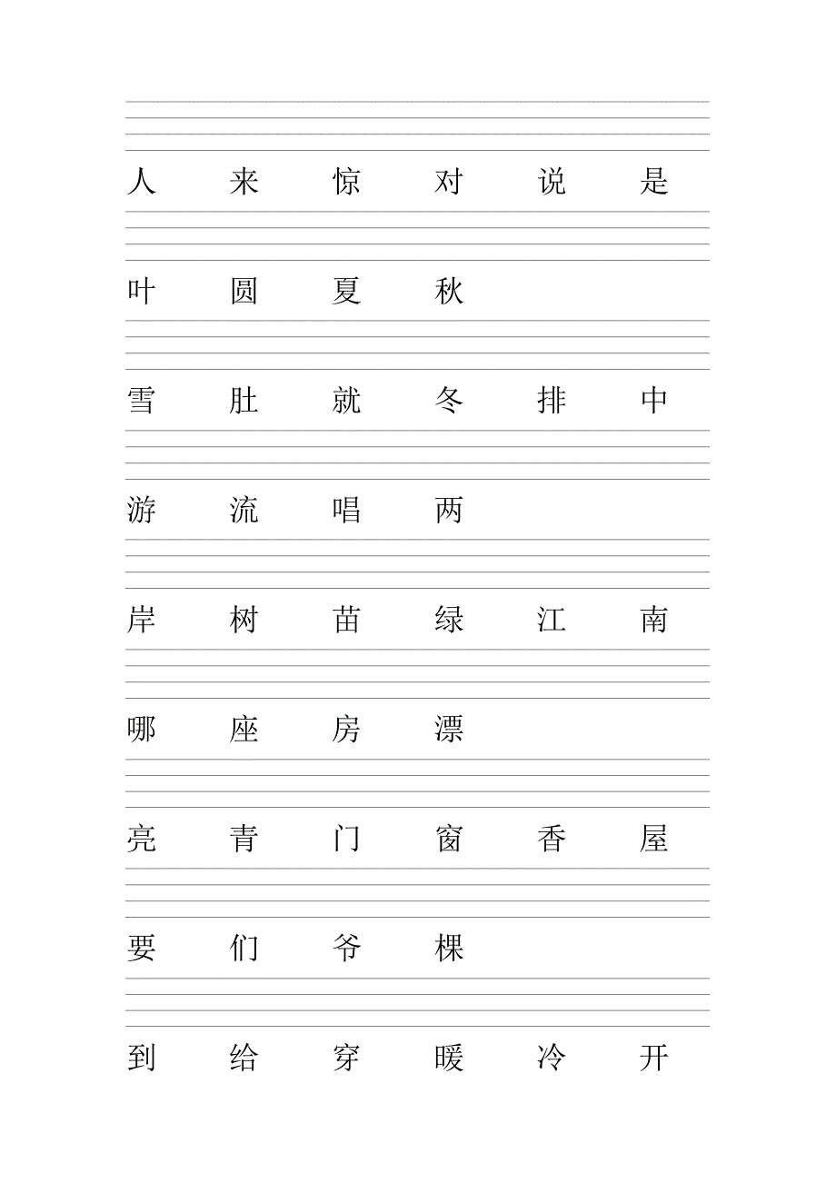 一年级生字表标拼音练习(带四线三格)_第4页