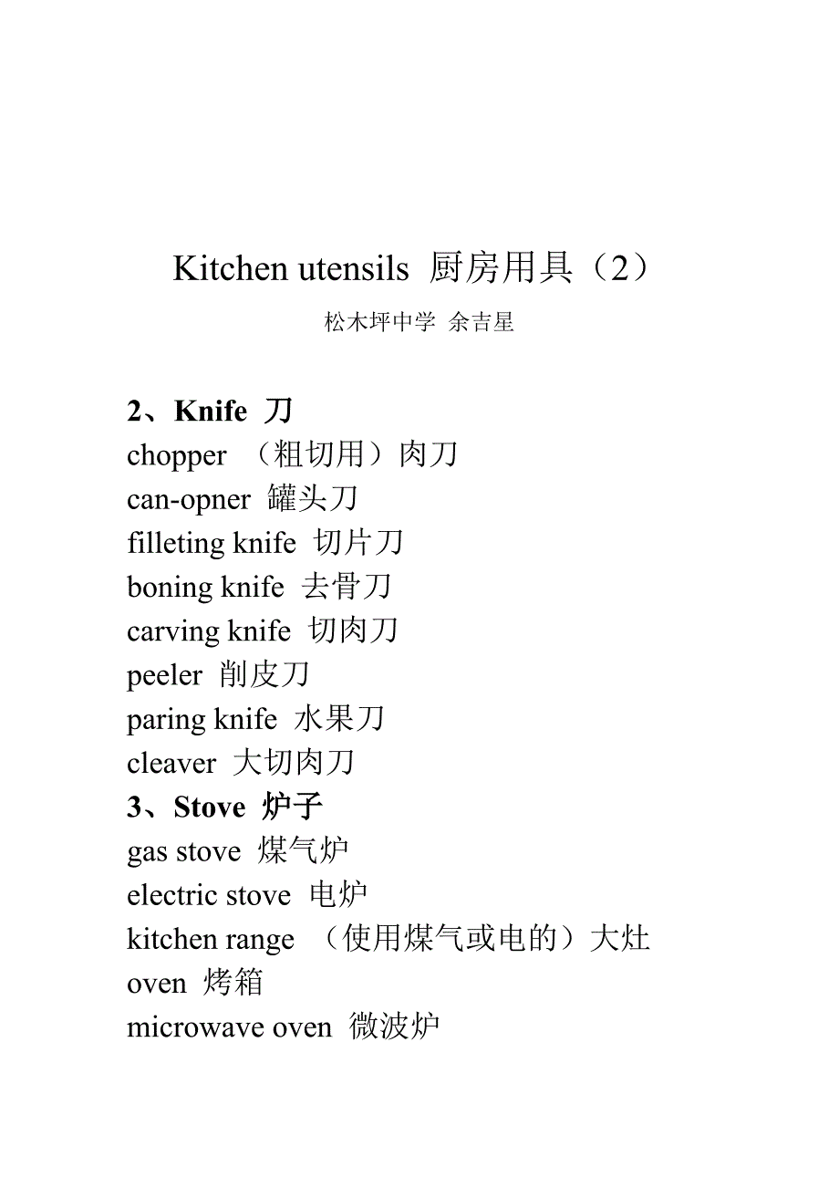 kitchen utensils 厨房用具.doc_第2页