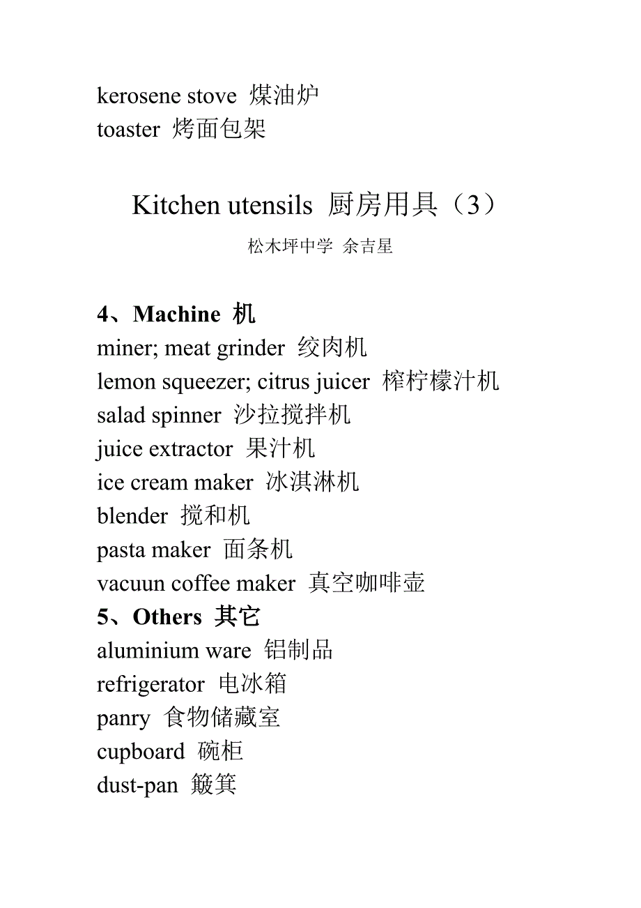 kitchen utensils 厨房用具.doc_第3页