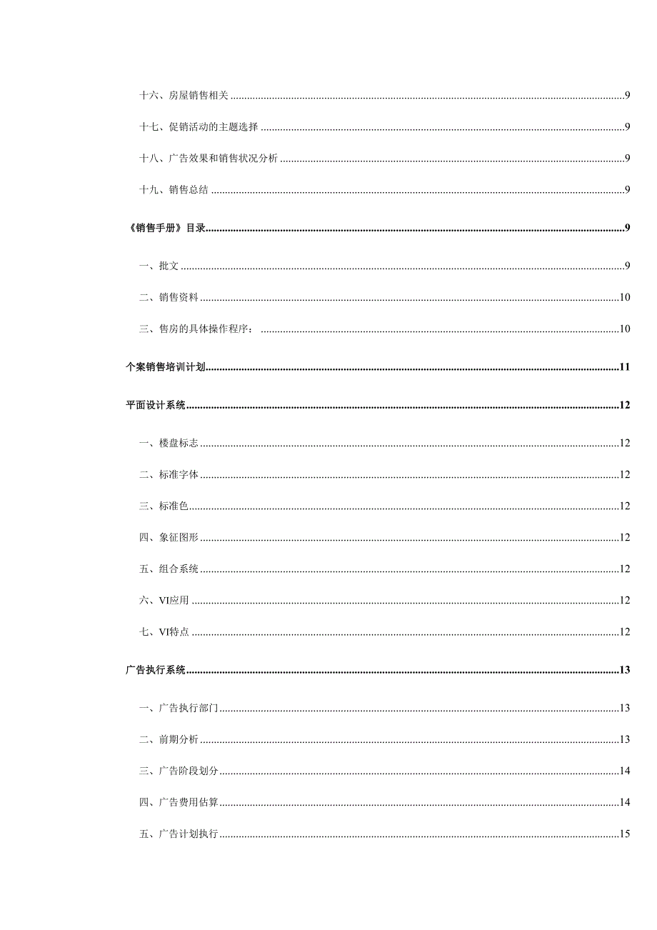 XX公司各地工作站销售工作手册.docx_第2页