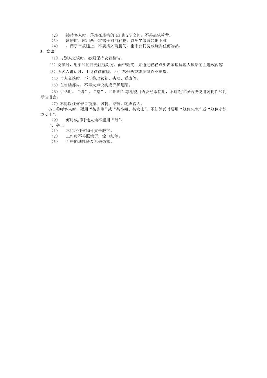 XX公司各地工作站销售工作手册.docx_第5页