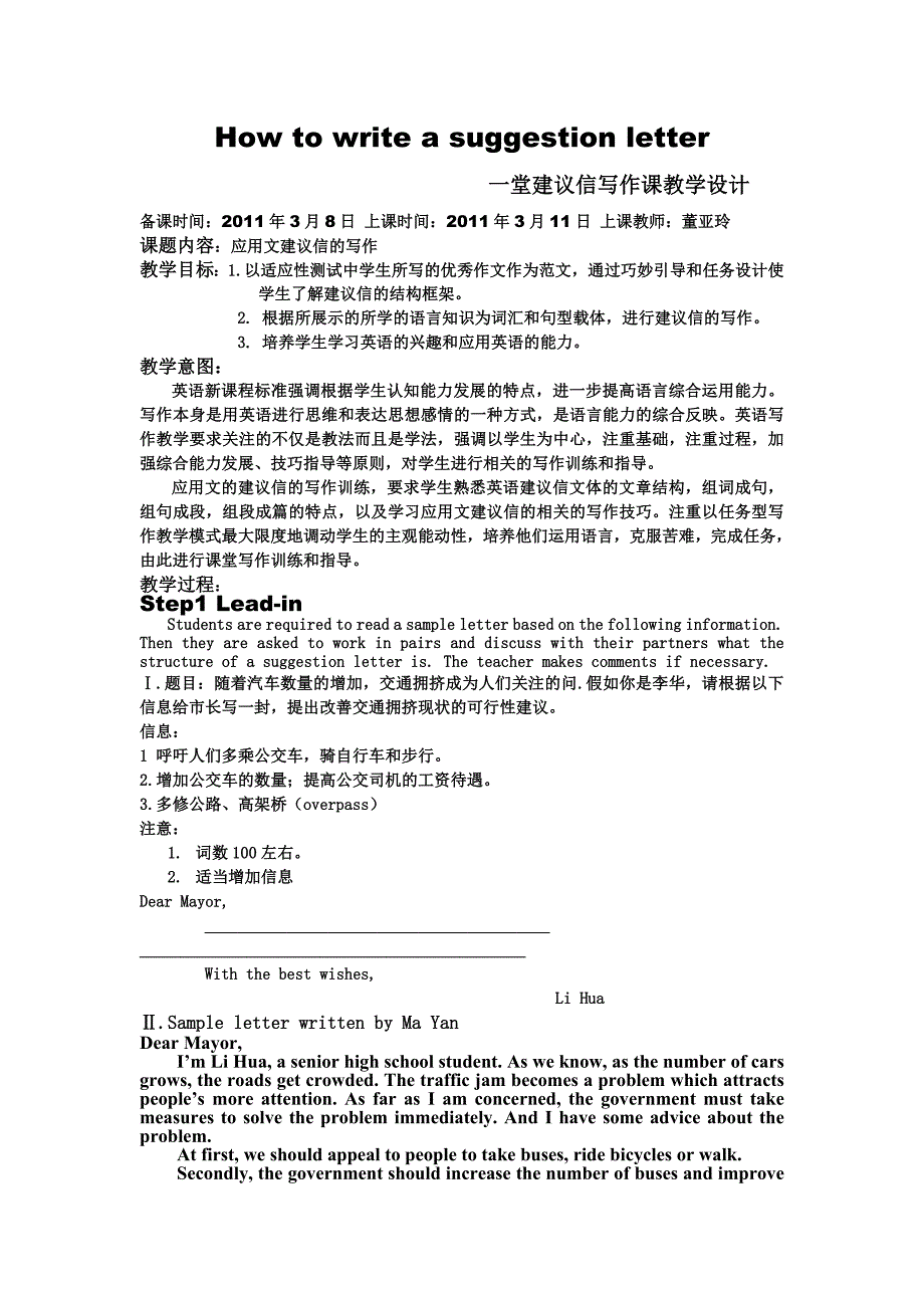 如何写建议信教学案_第1页