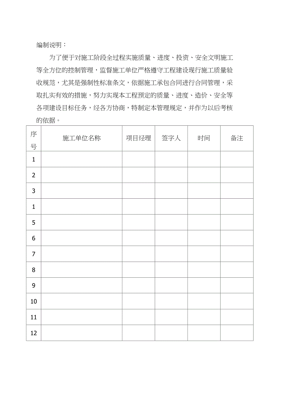 甲方施工管理规定含罚款_第3页