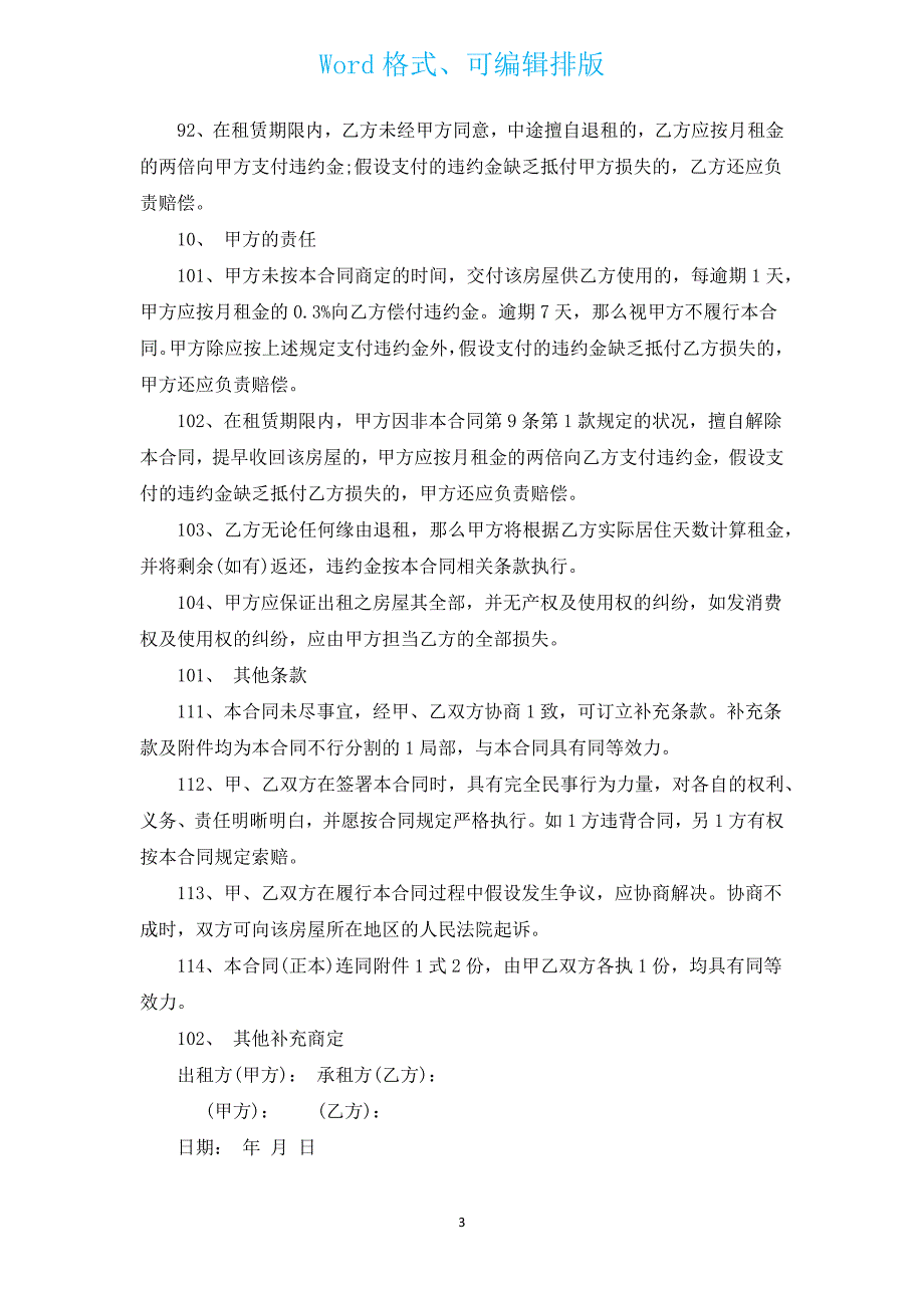 写字楼租赁合同（13篇）.docx_第3页