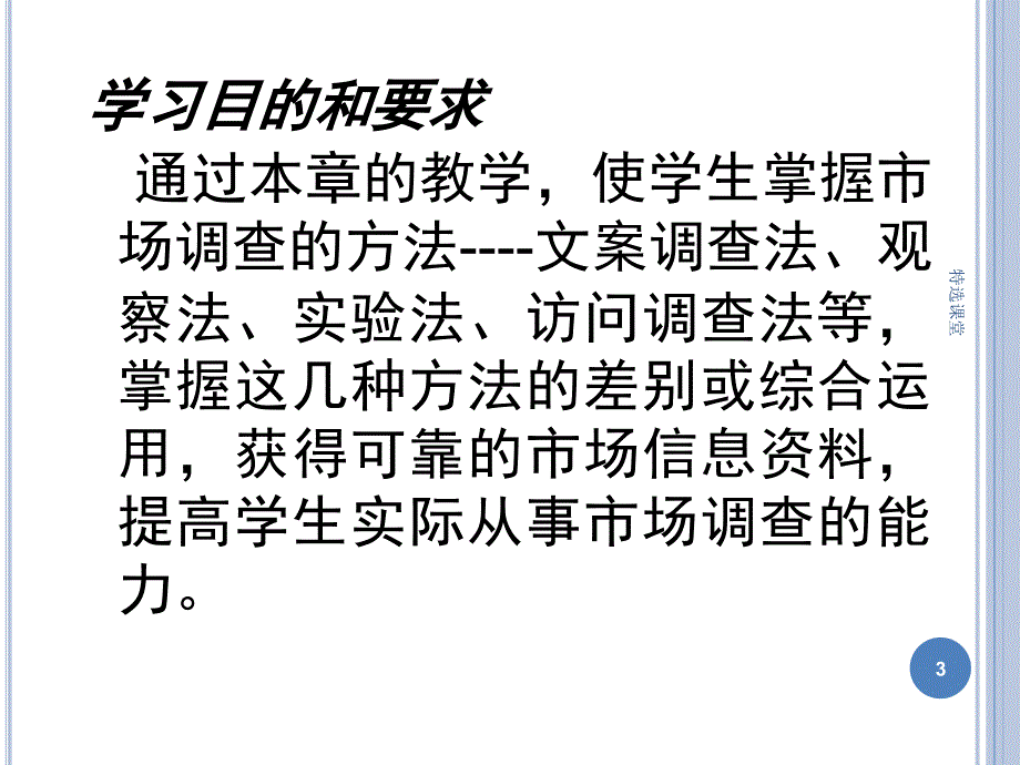 市场调查资料的收集方法【优质参照】_第3页