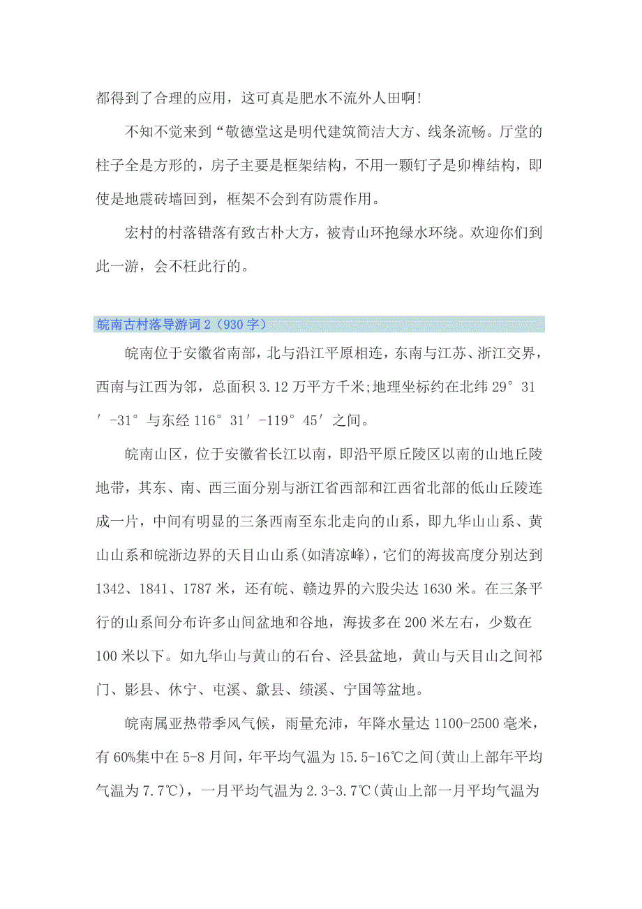 皖南古村落导游词8篇_第2页