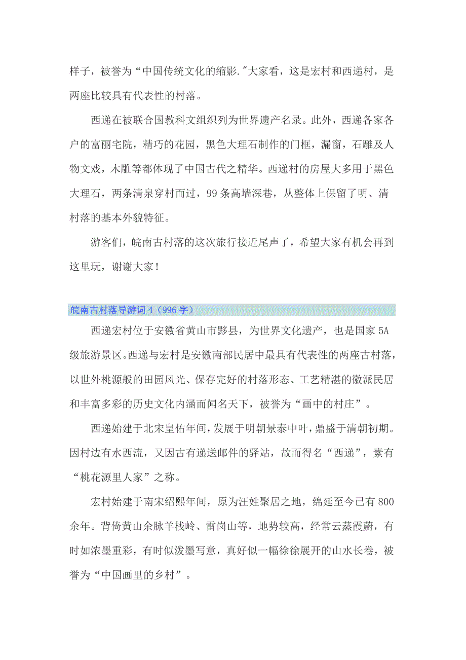 皖南古村落导游词8篇_第4页