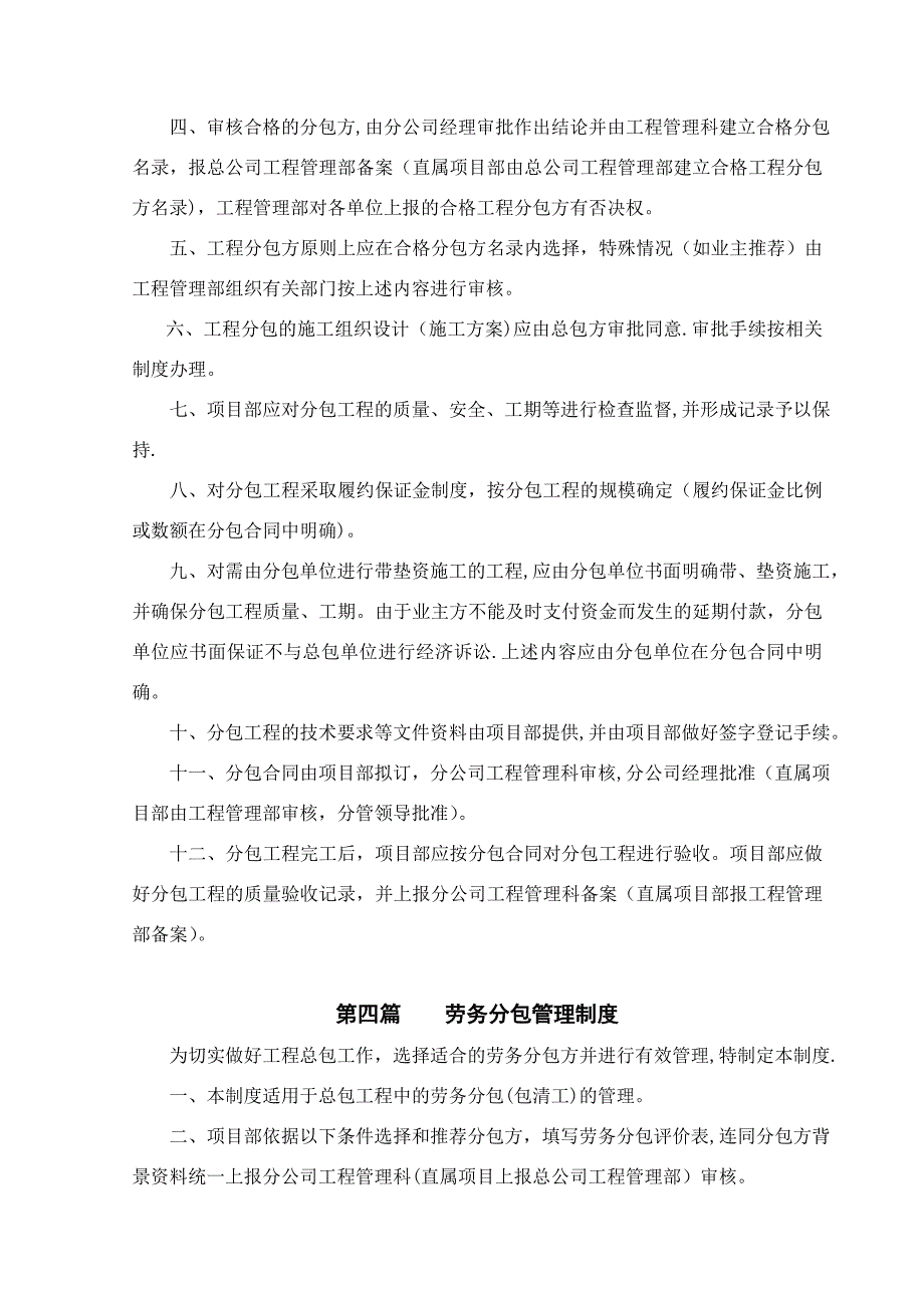 1、施工管理制度.doc_第4页