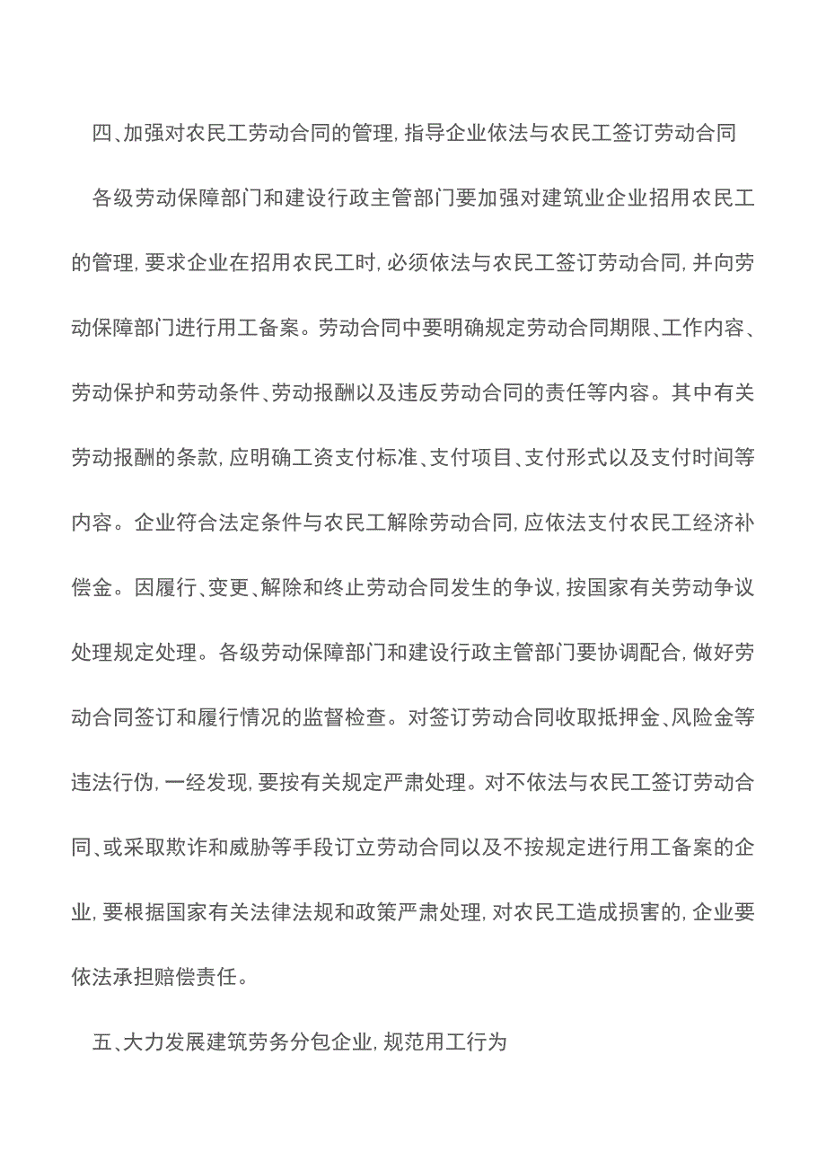 关于切实解决建筑业企业拖欠农民工工资问题的通知.doc_第4页