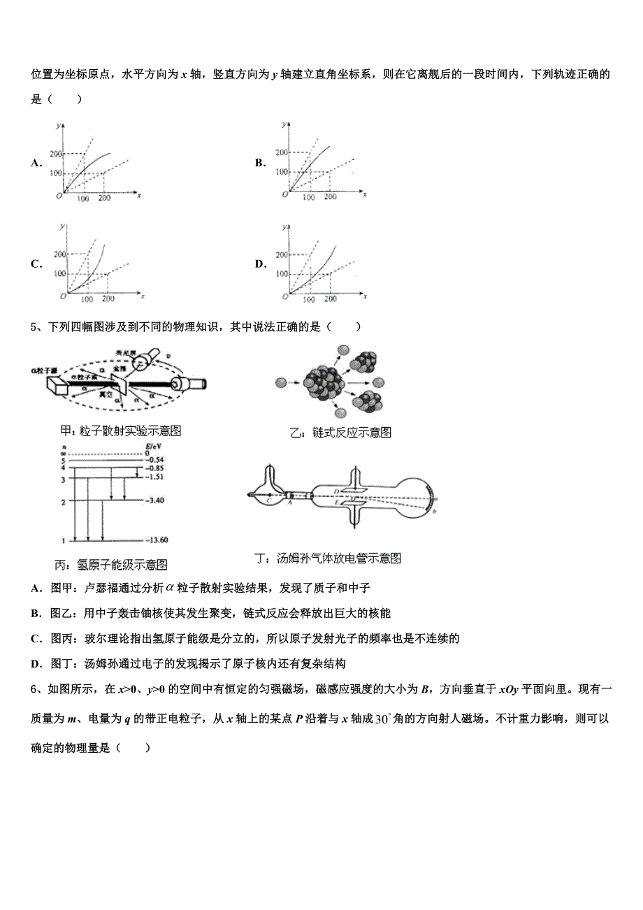 2023届上海市同济中学招生全国统一考试广东物理试题调研卷_第2页