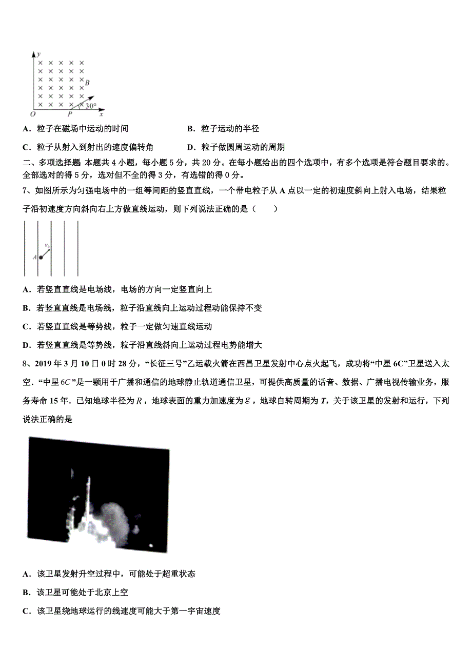 2023届上海市同济中学招生全国统一考试广东物理试题调研卷_第3页