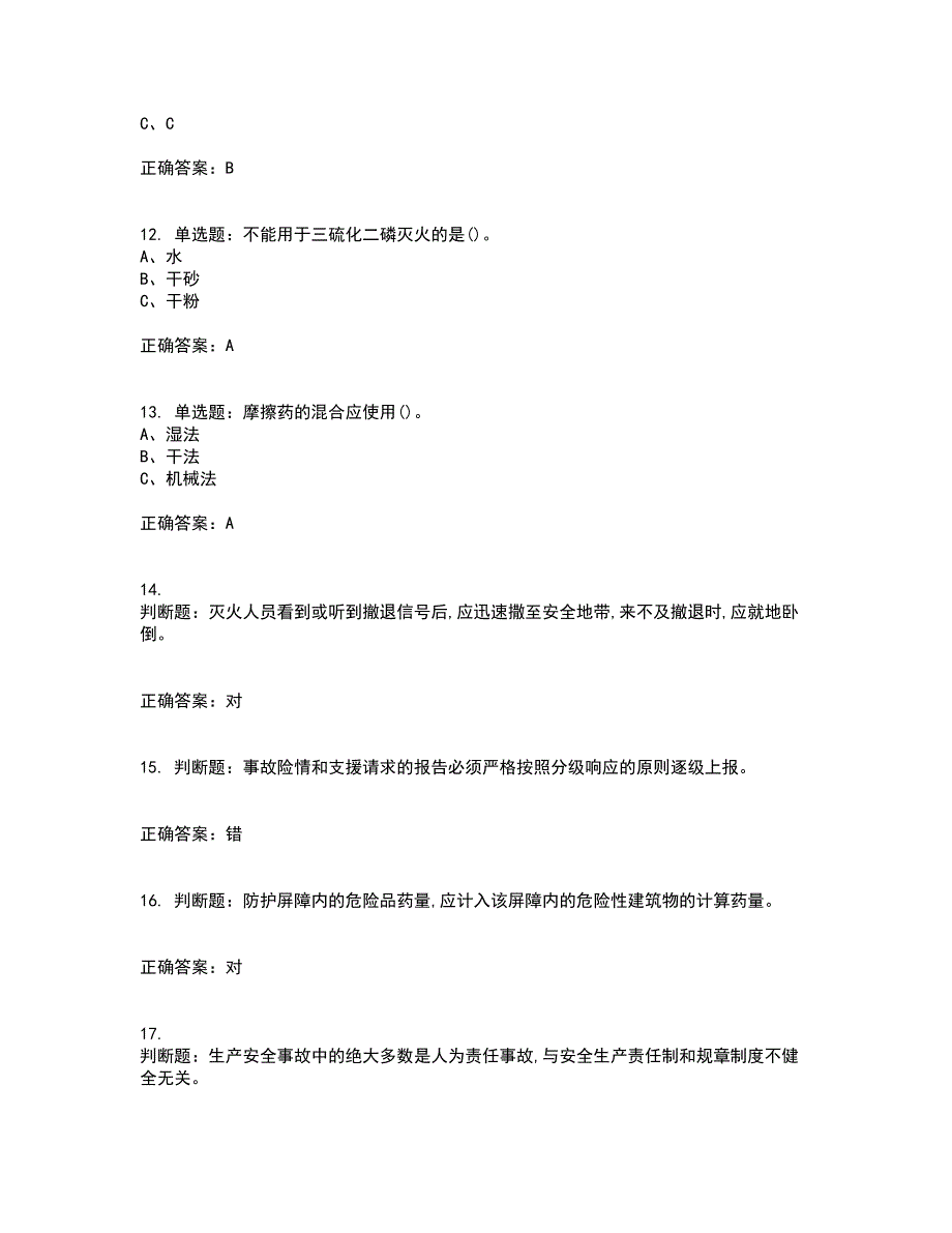 烟花爆竹经营单位-主要负责人安全生产考试历年真题汇总含答案参考38_第3页