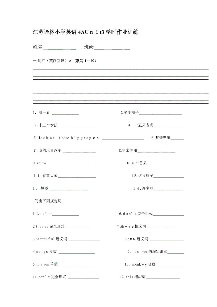 江苏译林小学英语4AUnit3课时作业训练1_第1页