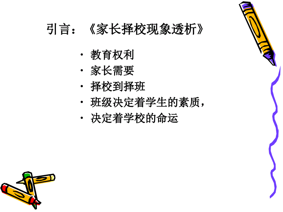 班级管理自我诊断_第2页