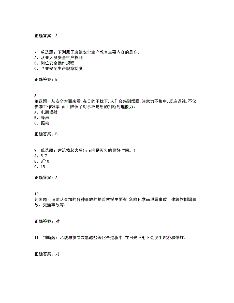 过氧化工艺作业安全生产资格证书考核（全考点）试题附答案参考69_第2页