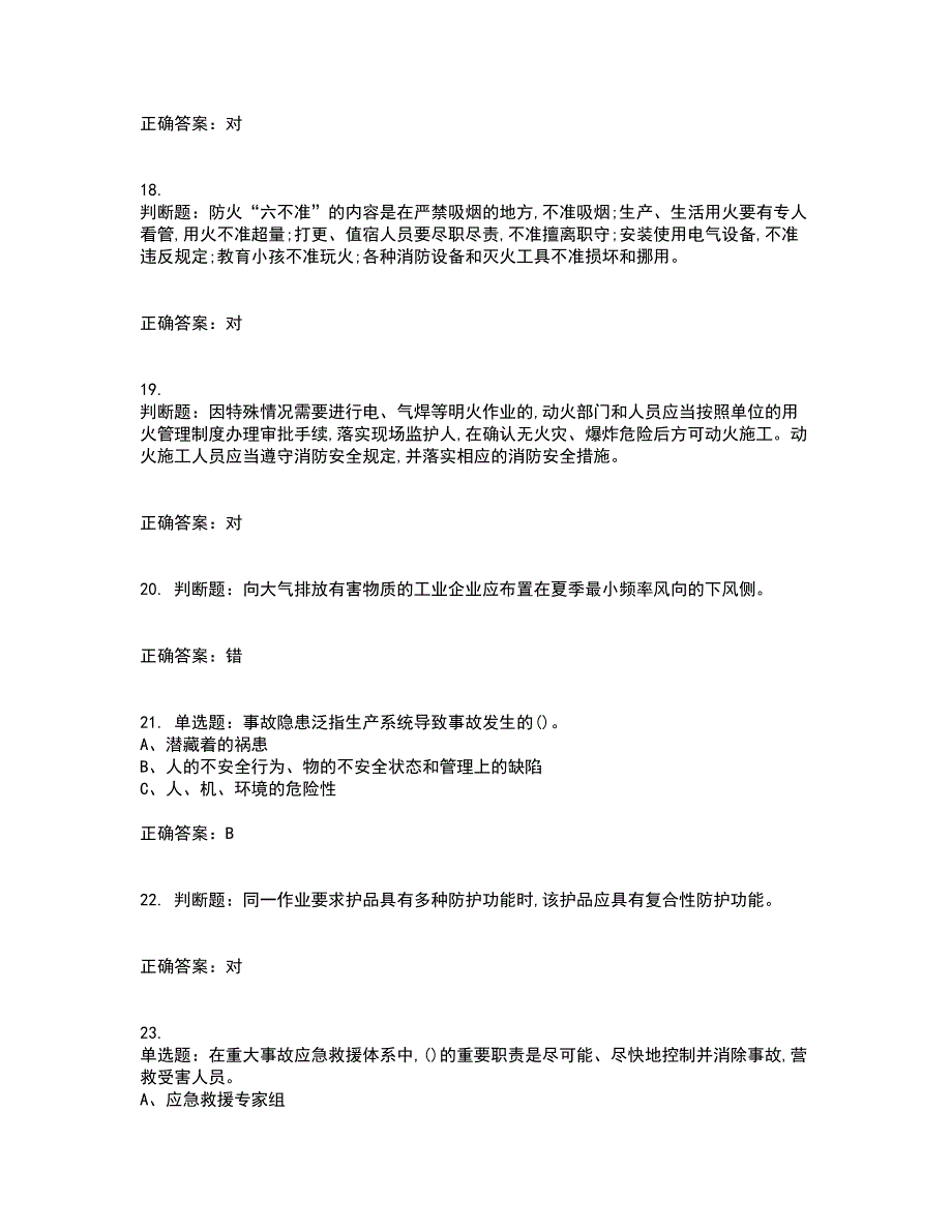 过氧化工艺作业安全生产资格证书考核（全考点）试题附答案参考69_第4页