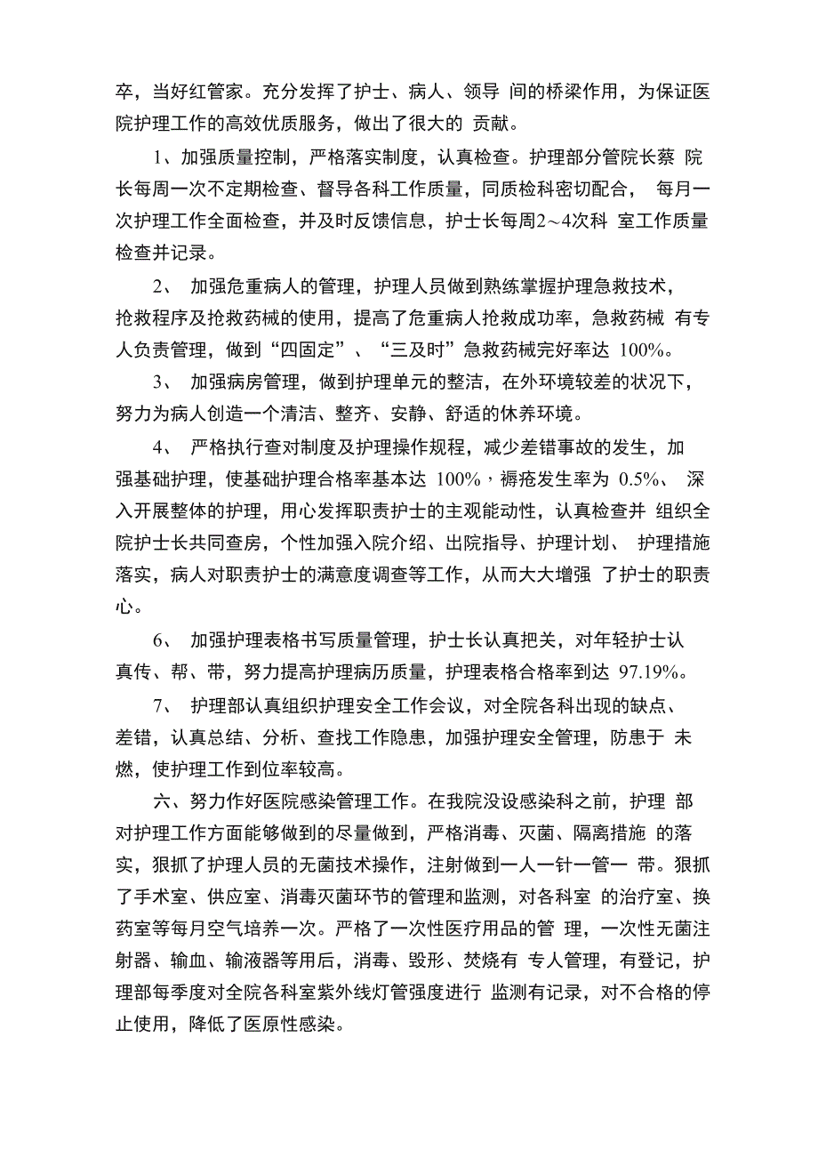 护理专业工作个人总结_第3页