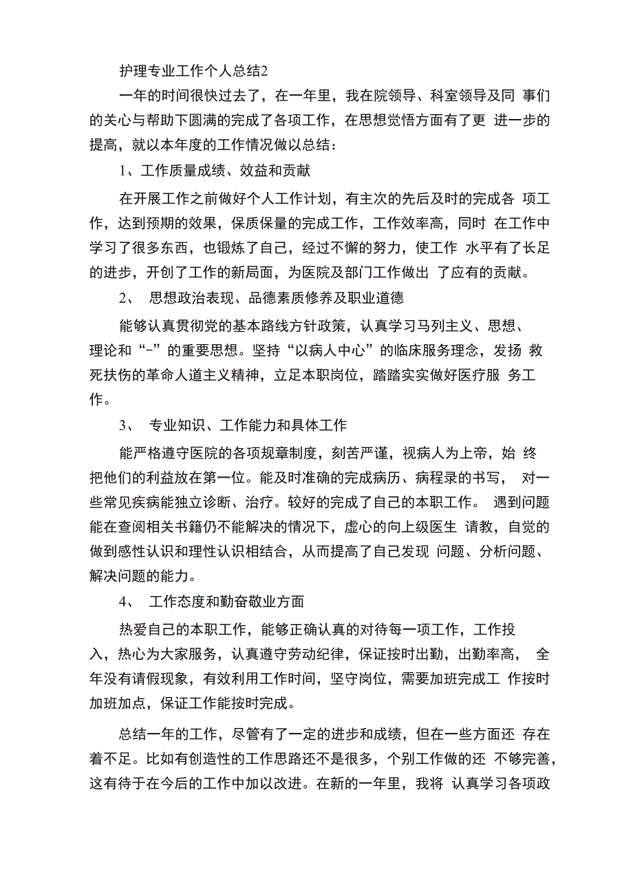 护理专业工作个人总结_第4页