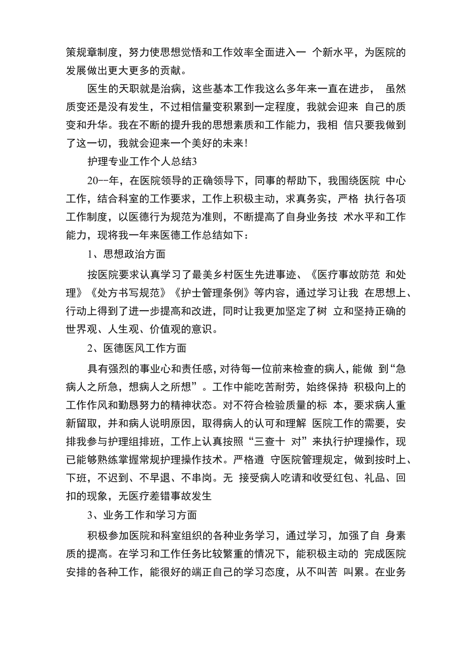 护理专业工作个人总结_第5页