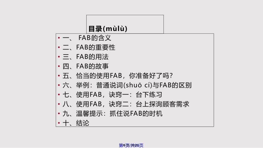 FAB销售法则实用教案_第1页