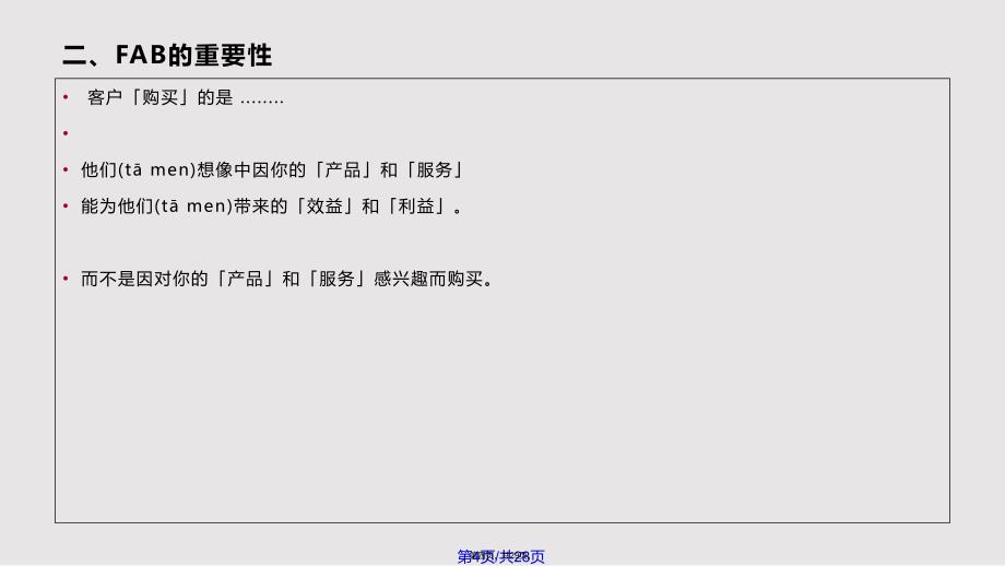 FAB销售法则实用教案_第4页