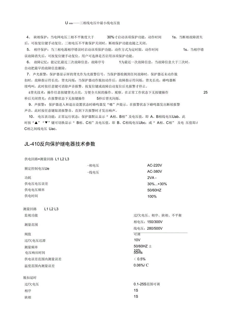 反向保护继电器_第3页