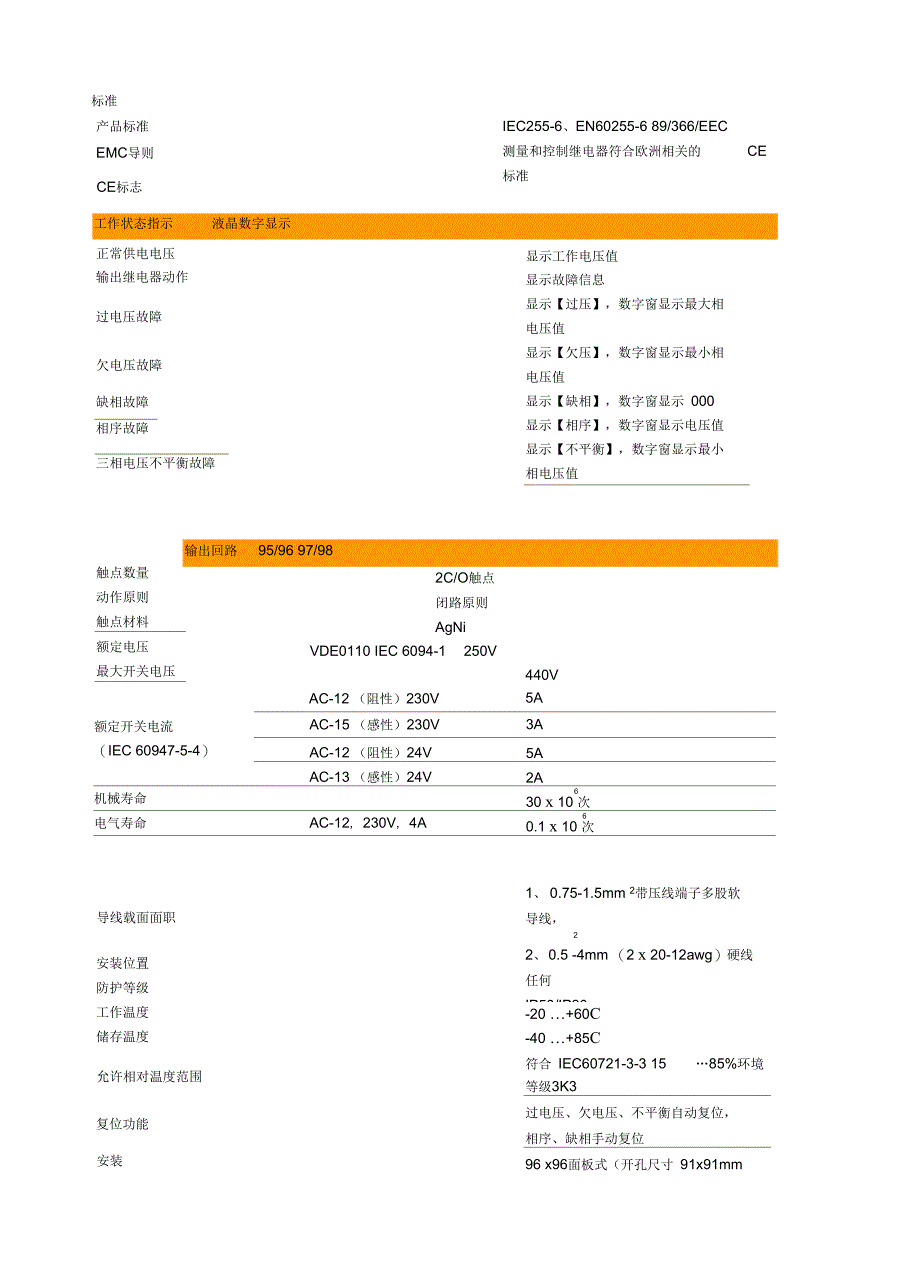 反向保护继电器_第4页