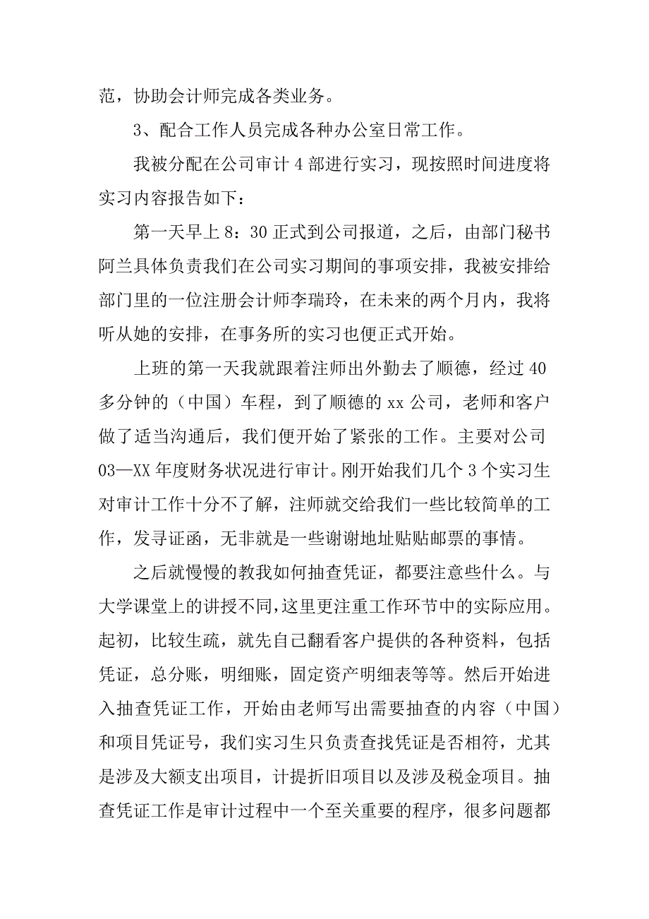 关于实习生实习报告模板6篇会计实习生实习报告范文_第4页