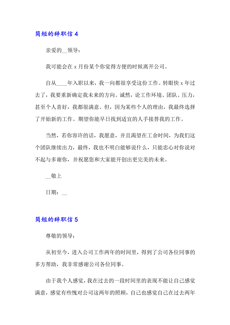 2023年简短的辞职信(通用15篇)_第4页