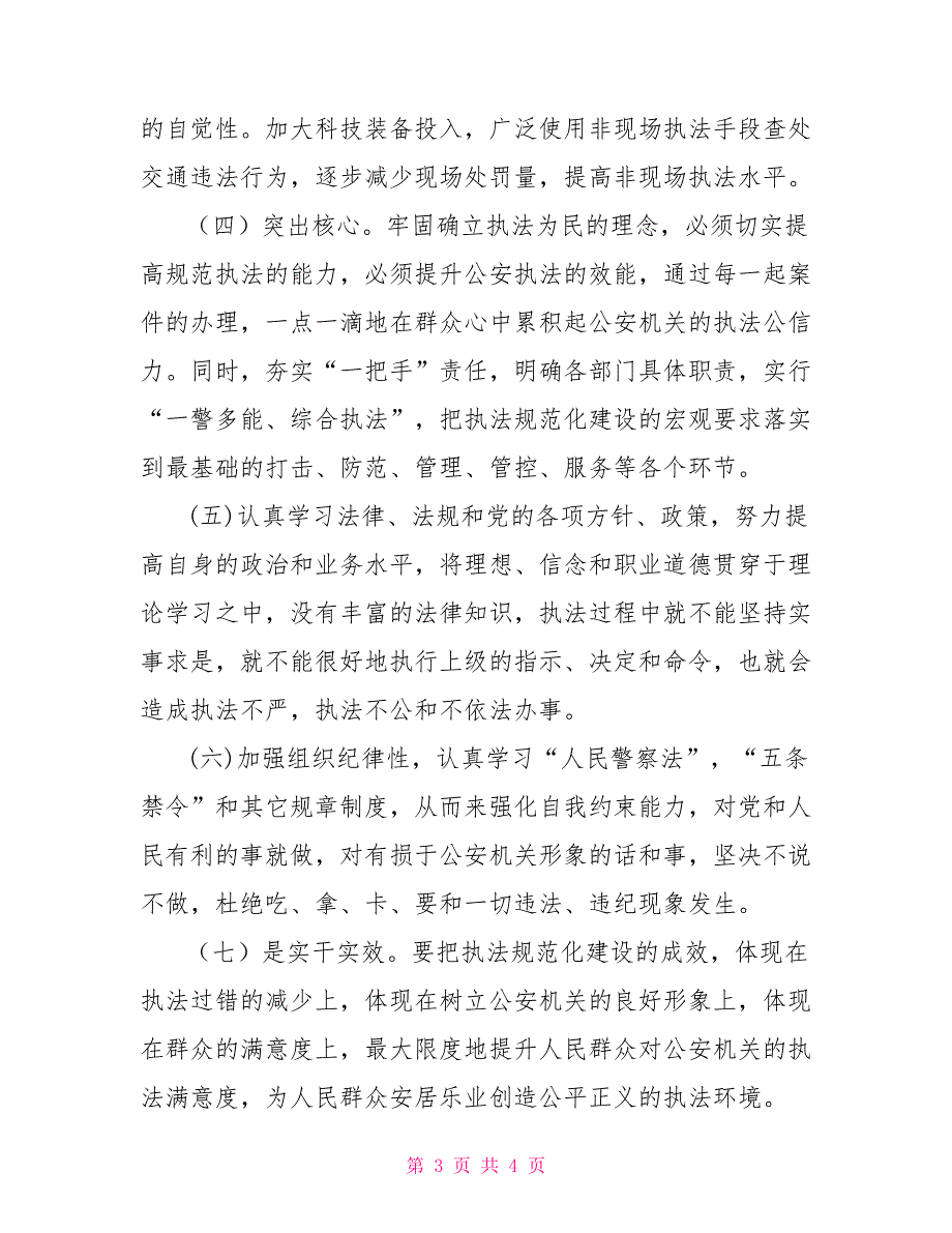 公安交警整治突出执法问题推进公正廉洁执法整改报告_第3页