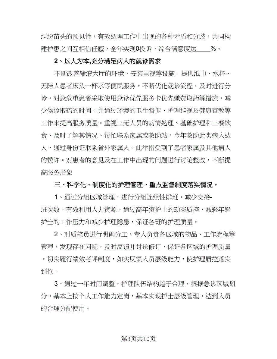 2023内科护士工作计划参考样本（四篇）_第3页