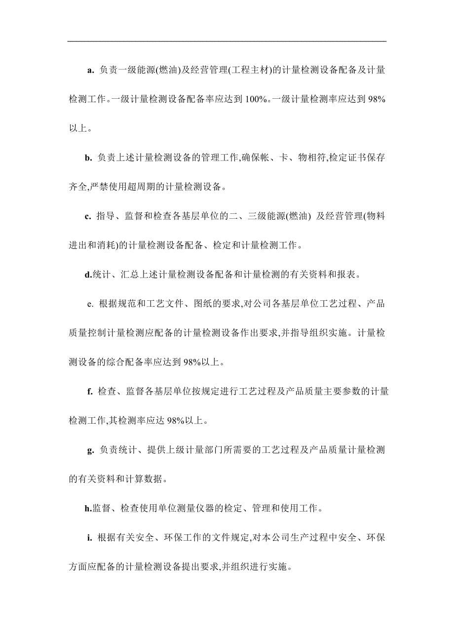 中港第一航务工程局第二工程公司企业标准质量安全环境管理体系文件计量管理手册_第5页