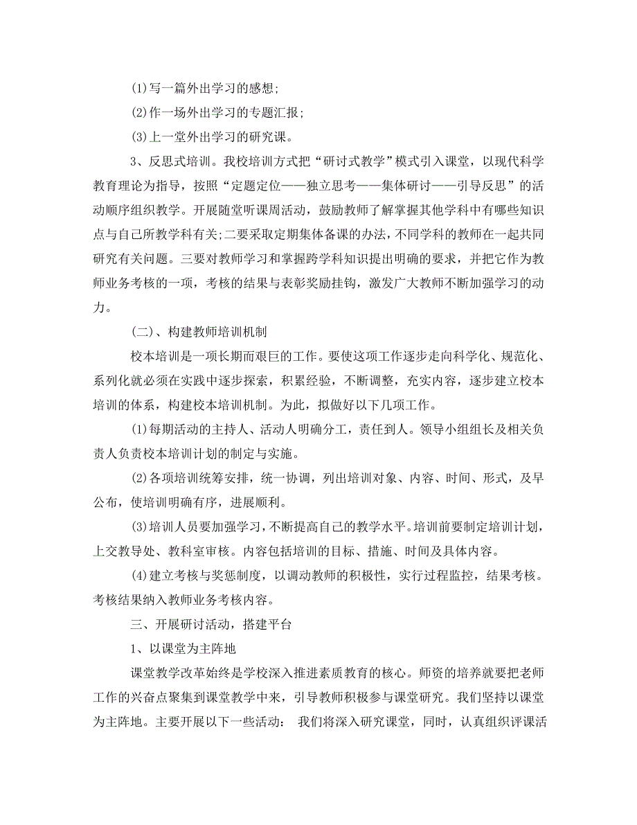 [精编]工作计划范文之教师培训 (2)_第2页