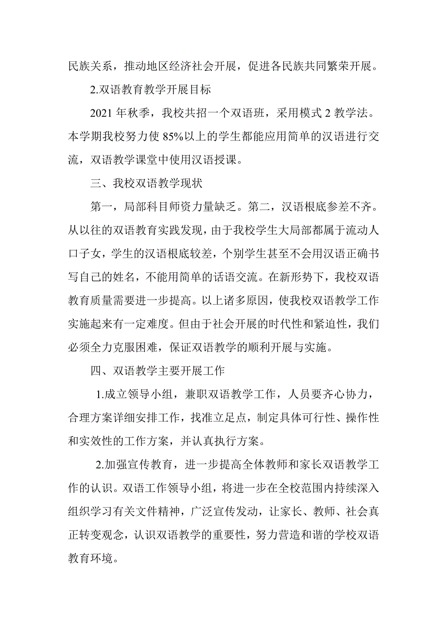 双语教学实施方案_第2页