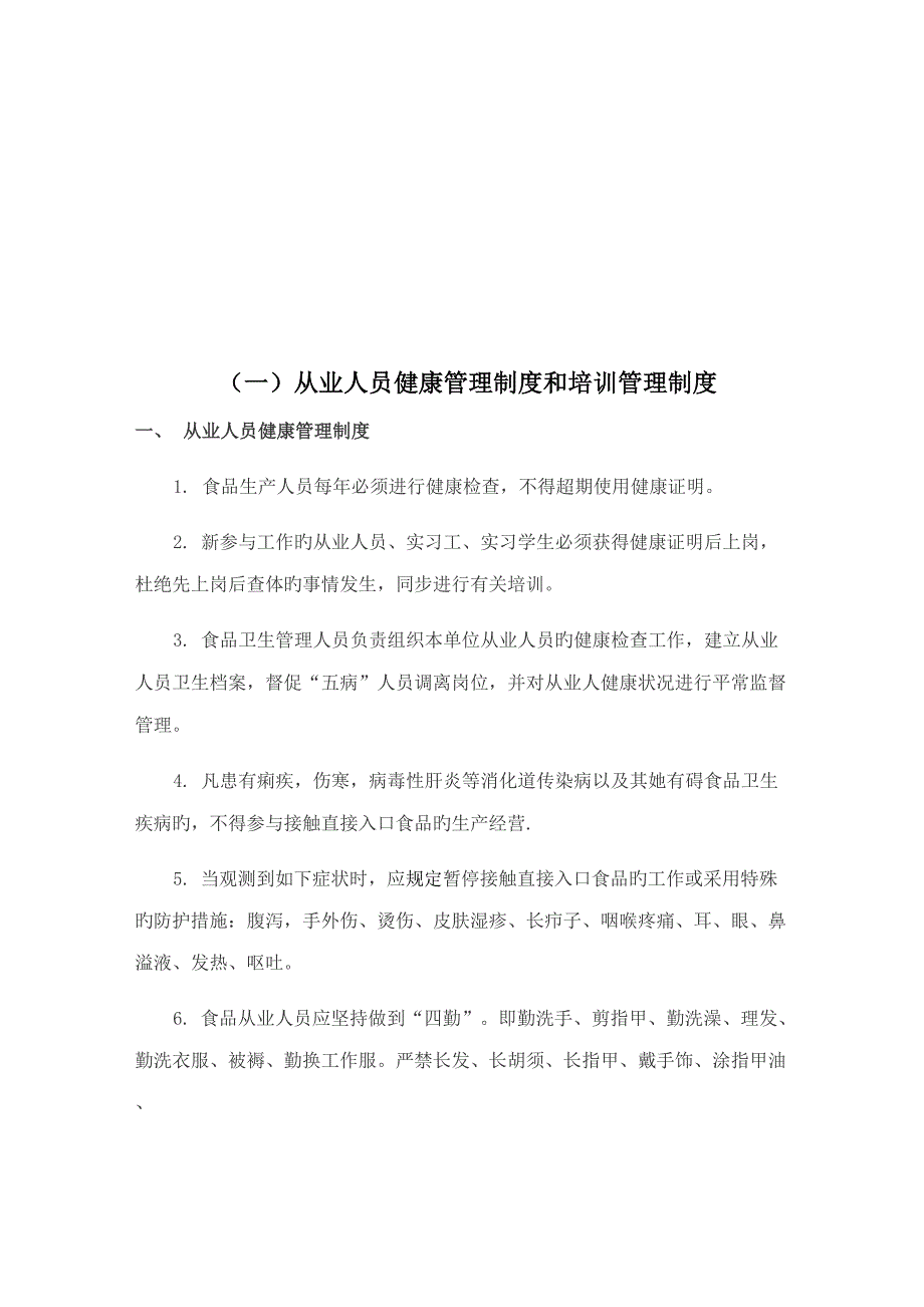 食品安全的全新规章新版制度餐饮_第2页