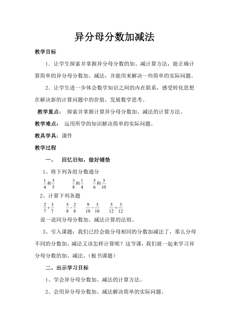 异分母分数加、减法29_第1页