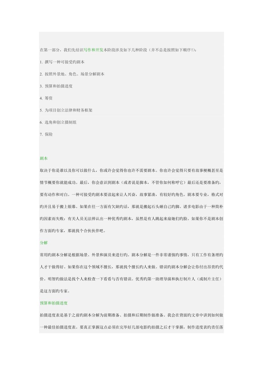 电影制作标准流程_第3页