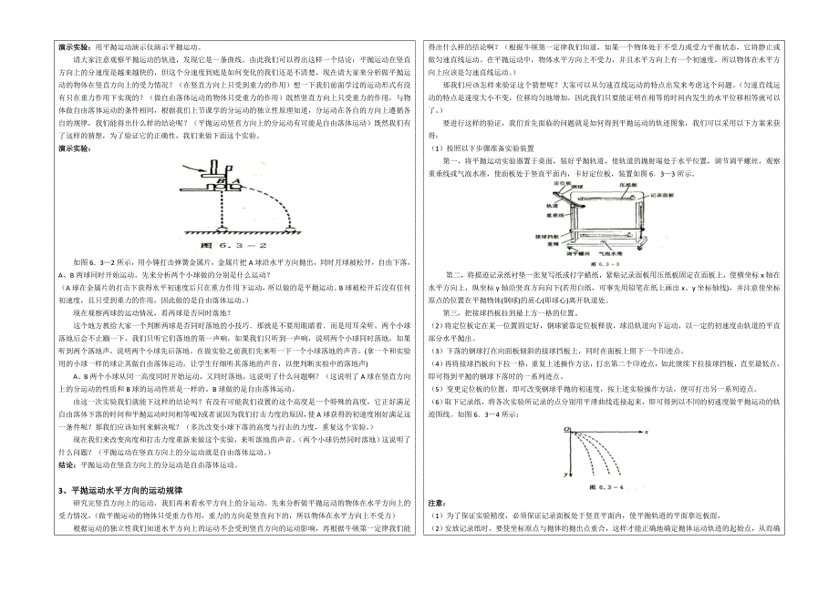 高一下学期物理教案 5.2_第2页